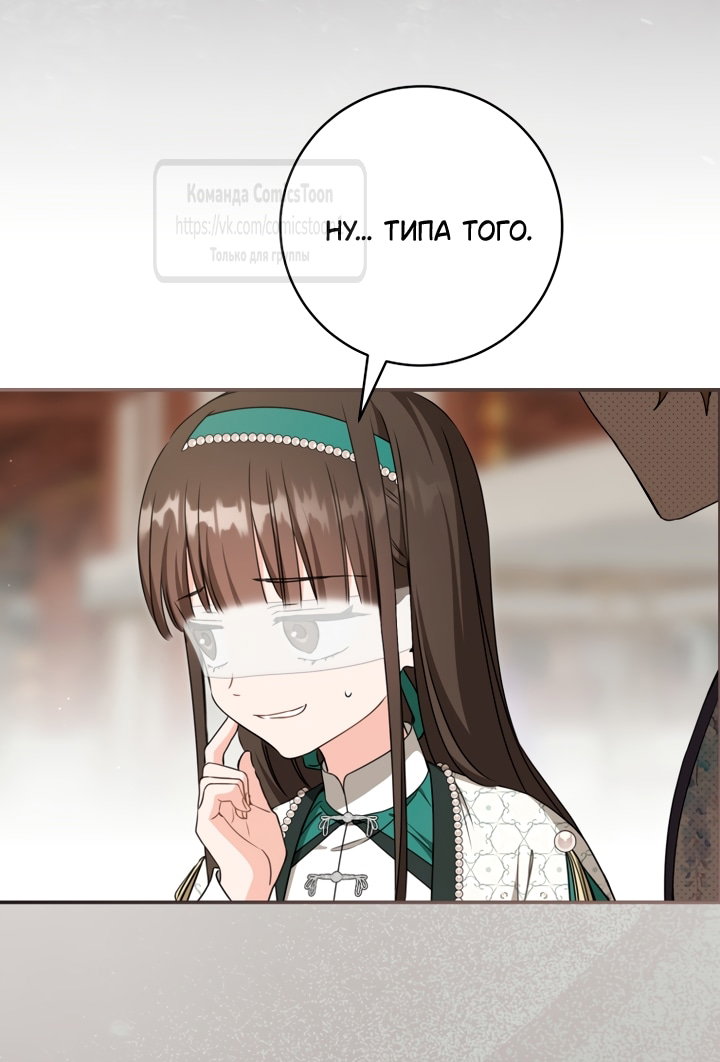 Манга Презираемая внучка великого рода эпохи Мурим - Глава 114 Страница 33