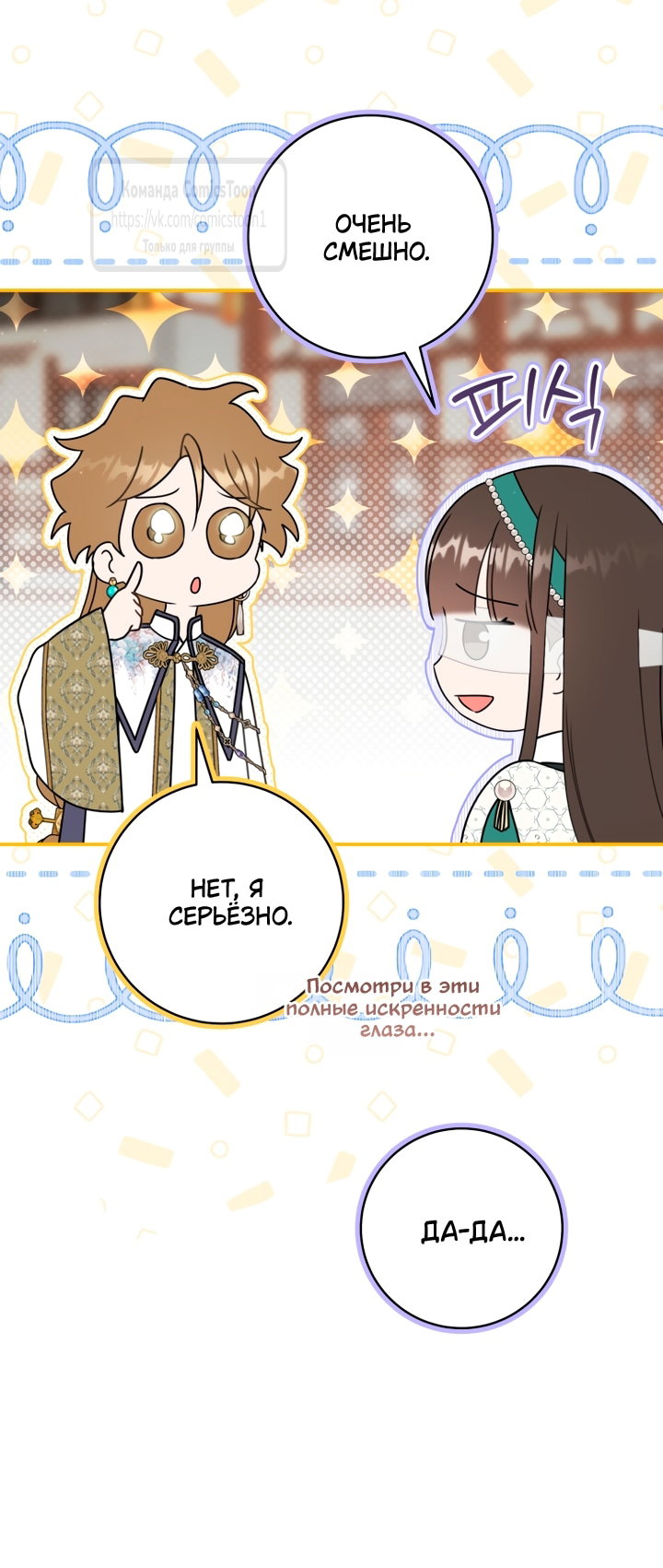 Манга Презираемая внучка великого рода эпохи Мурим - Глава 114 Страница 39