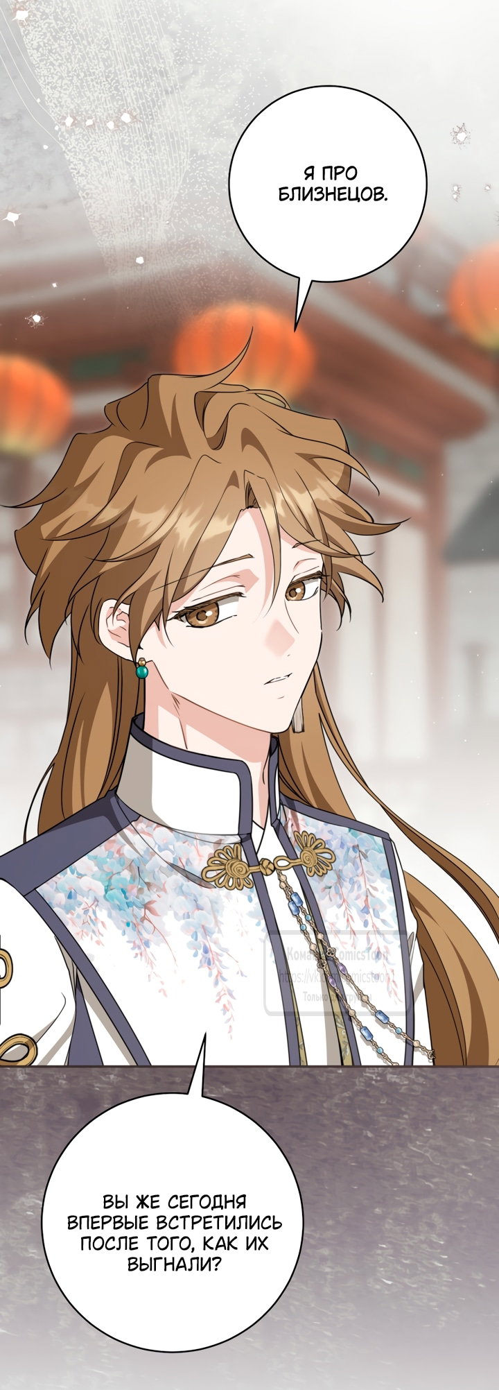 Манга Презираемая внучка великого рода эпохи Мурим - Глава 114 Страница 32