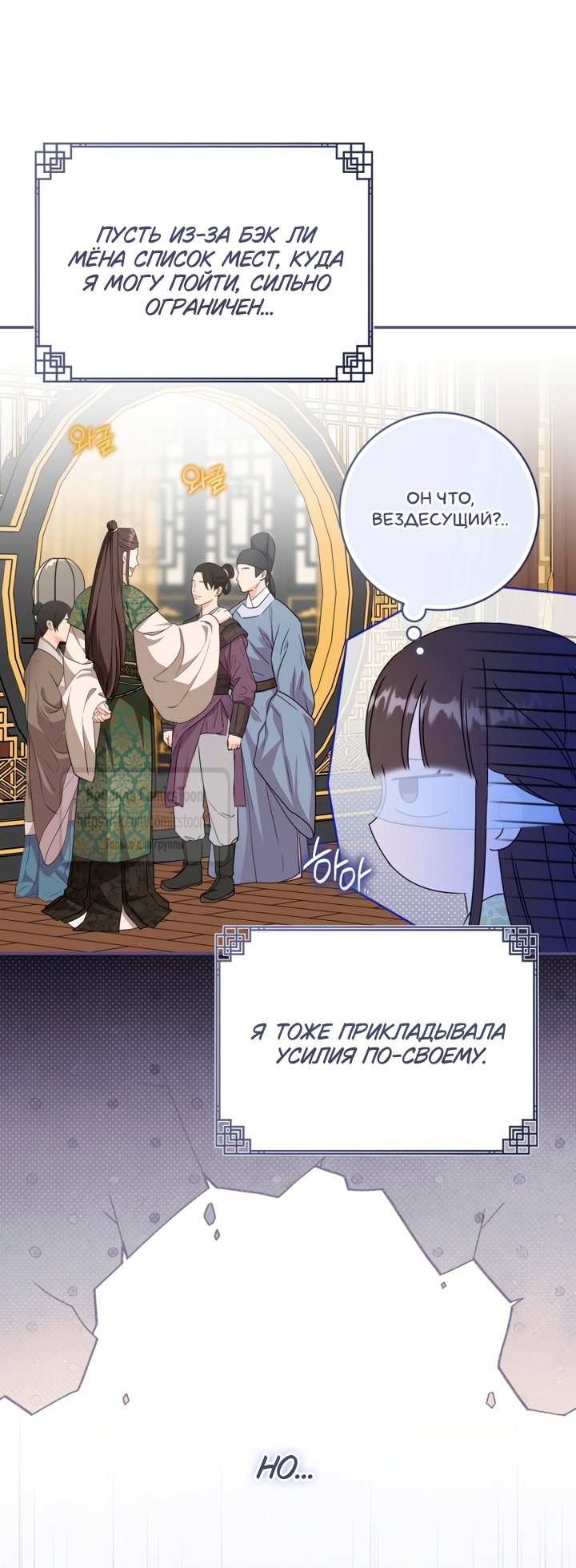 Манга Презираемая внучка великого рода эпохи Мурим - Глава 114 Страница 1