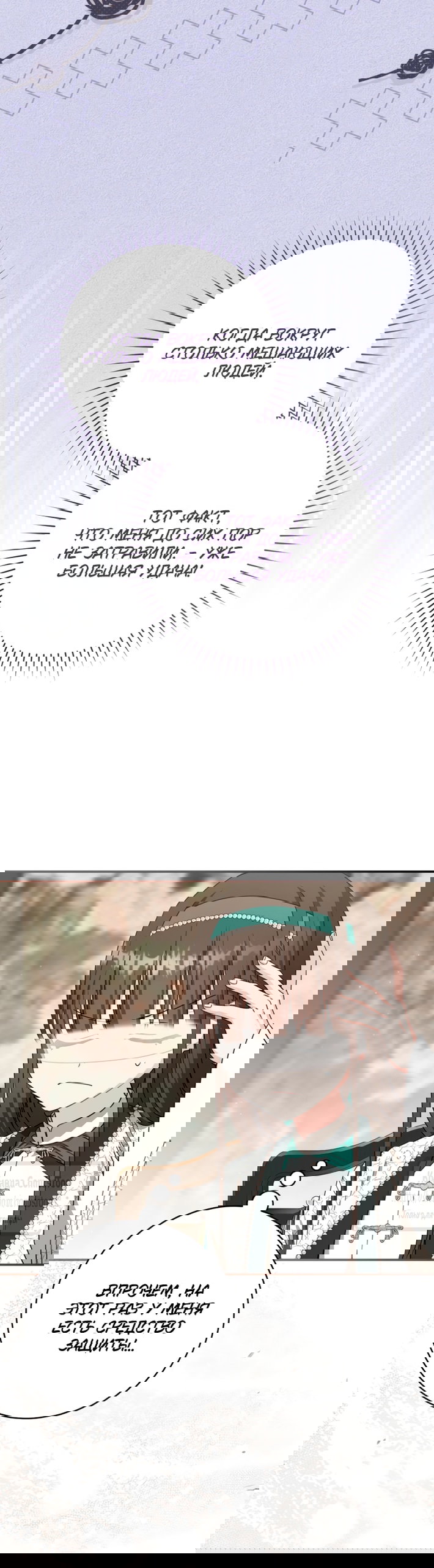 Манга Презираемая внучка великого рода эпохи Мурим - Глава 114 Страница 3