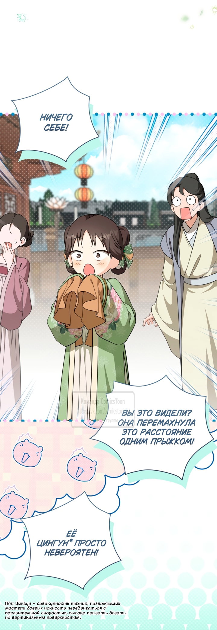 Манга Презираемая внучка великого рода эпохи Мурим - Глава 114 Страница 19