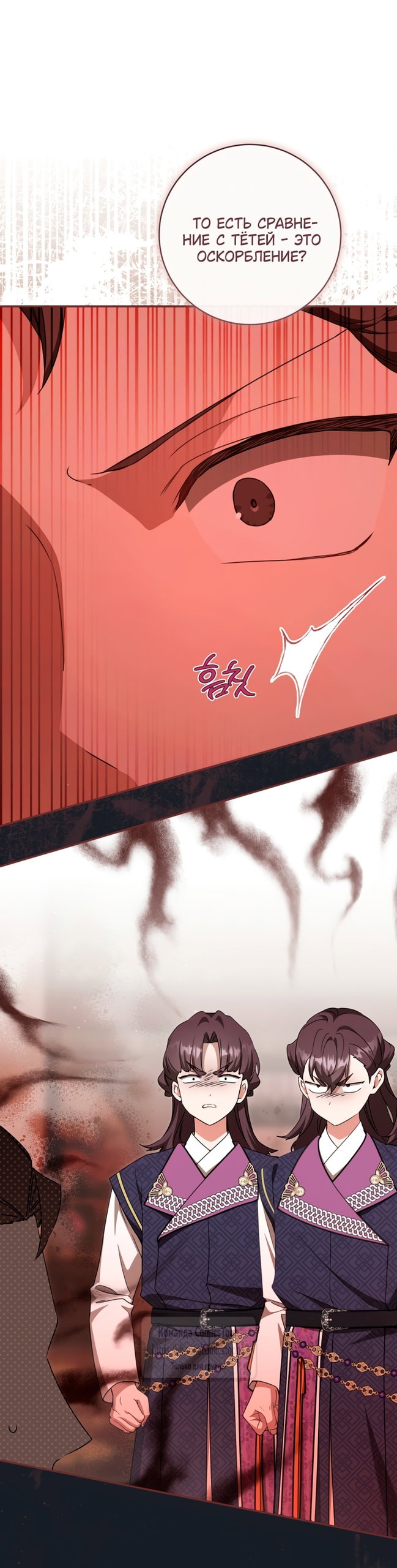 Манга Презираемая внучка великого рода эпохи Мурим - Глава 114 Страница 10