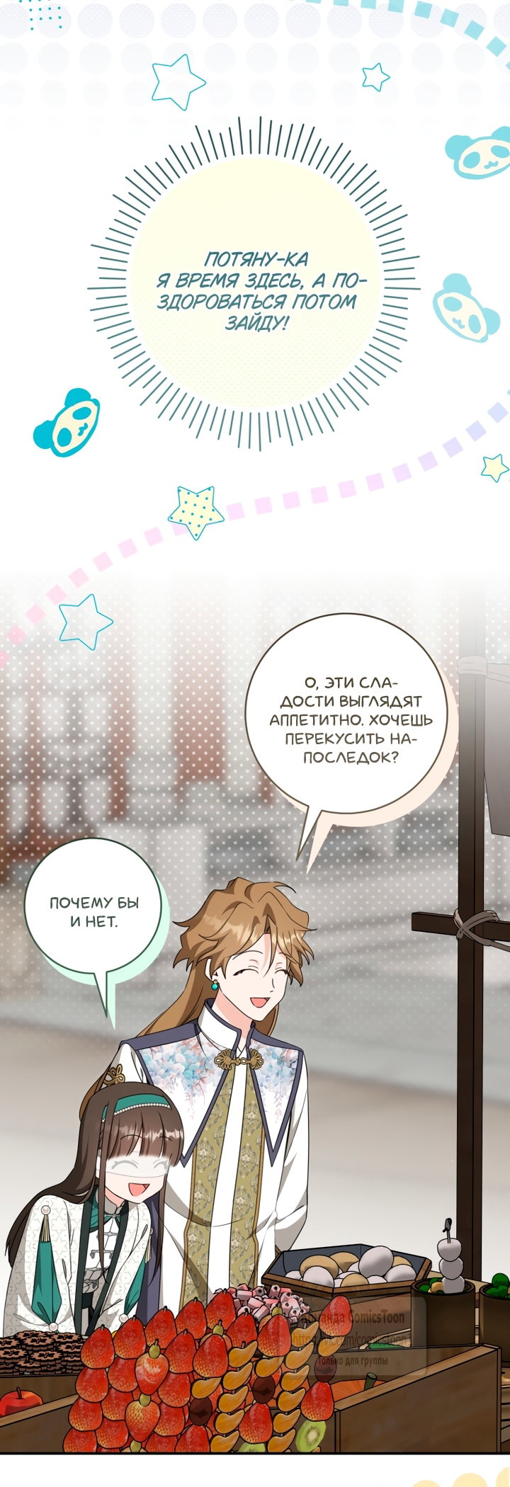 Манга Презираемая внучка великого рода эпохи Мурим - Глава 114 Страница 43