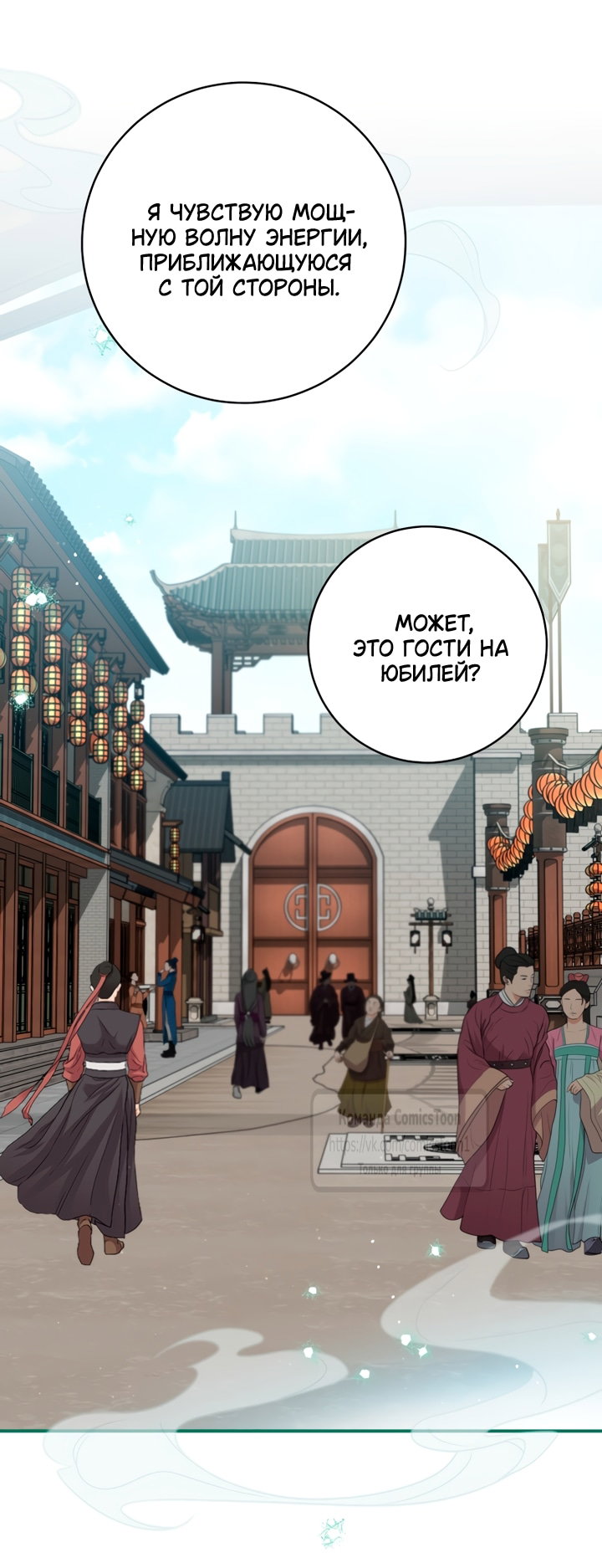 Манга Презираемая внучка великого рода эпохи Мурим - Глава 114 Страница 41