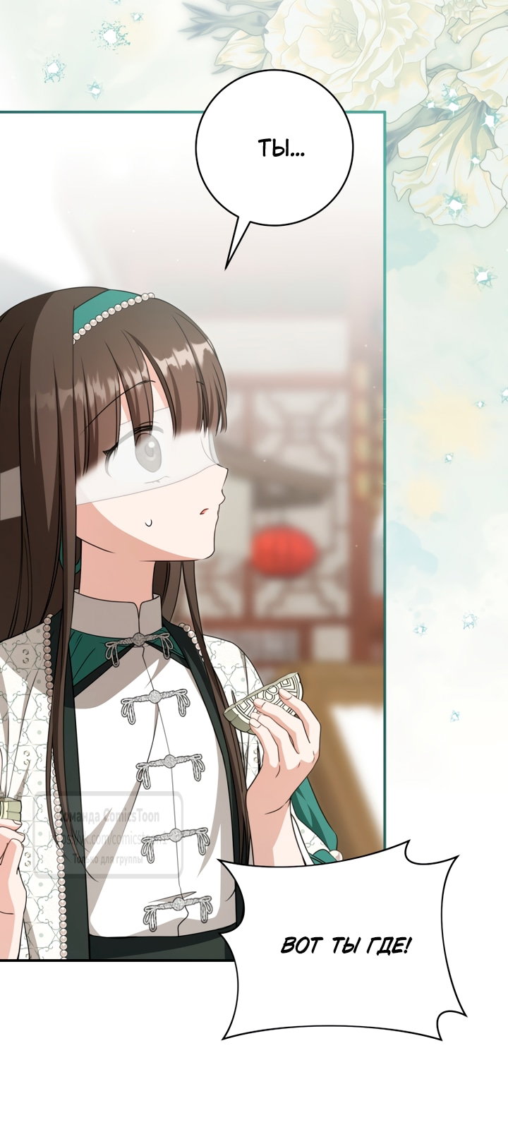 Манга Презираемая внучка великого рода эпохи Мурим - Глава 114 Страница 53