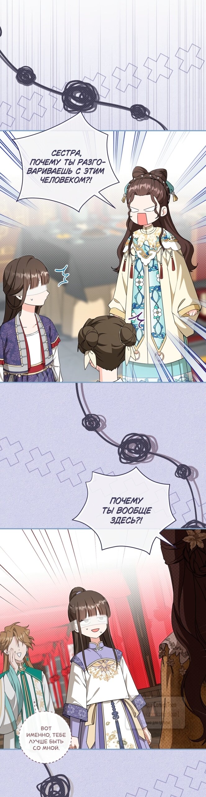 Манга Презираемая внучка великого рода эпохи Мурим - Глава 114 Страница 2