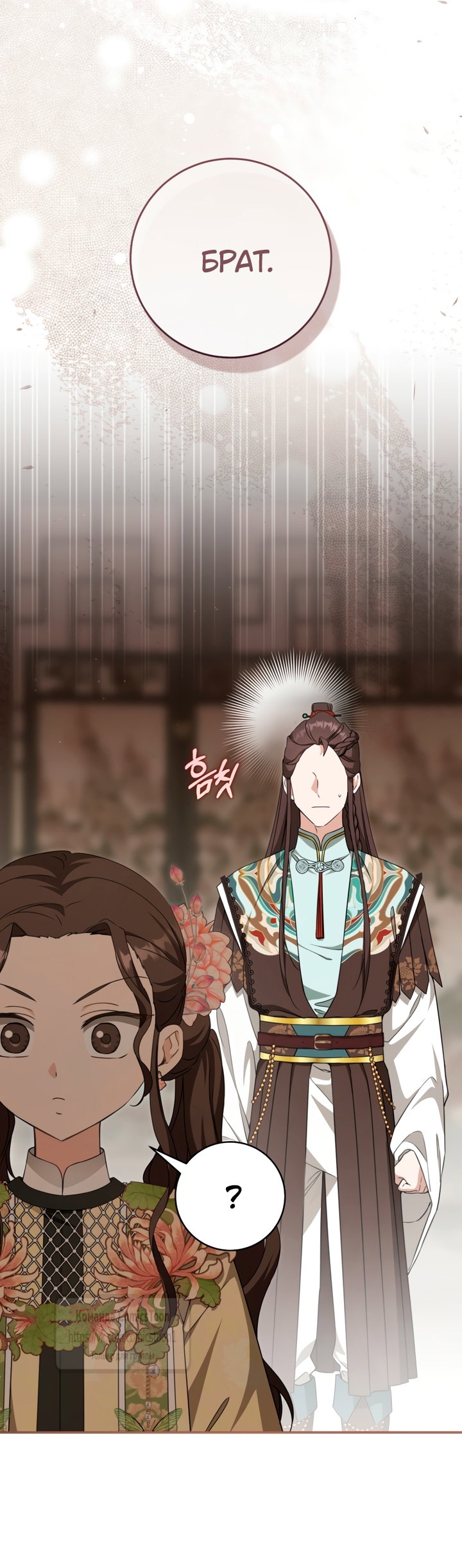 Манга Презираемая внучка великого рода эпохи Мурим - Глава 114 Страница 4