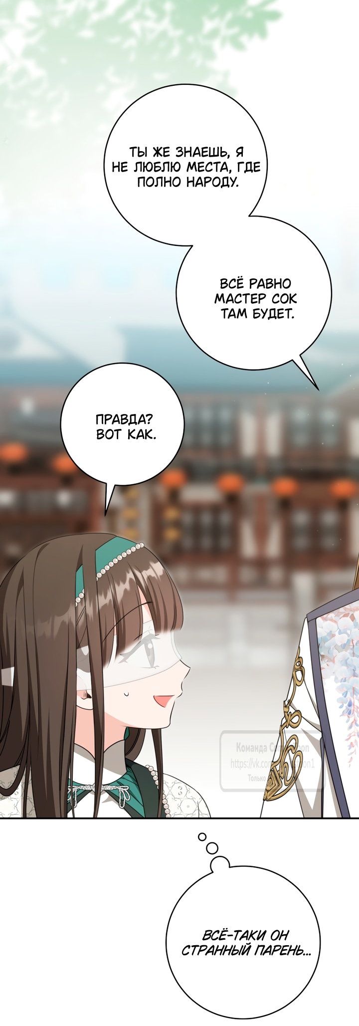 Манга Презираемая внучка великого рода эпохи Мурим - Глава 114 Страница 28