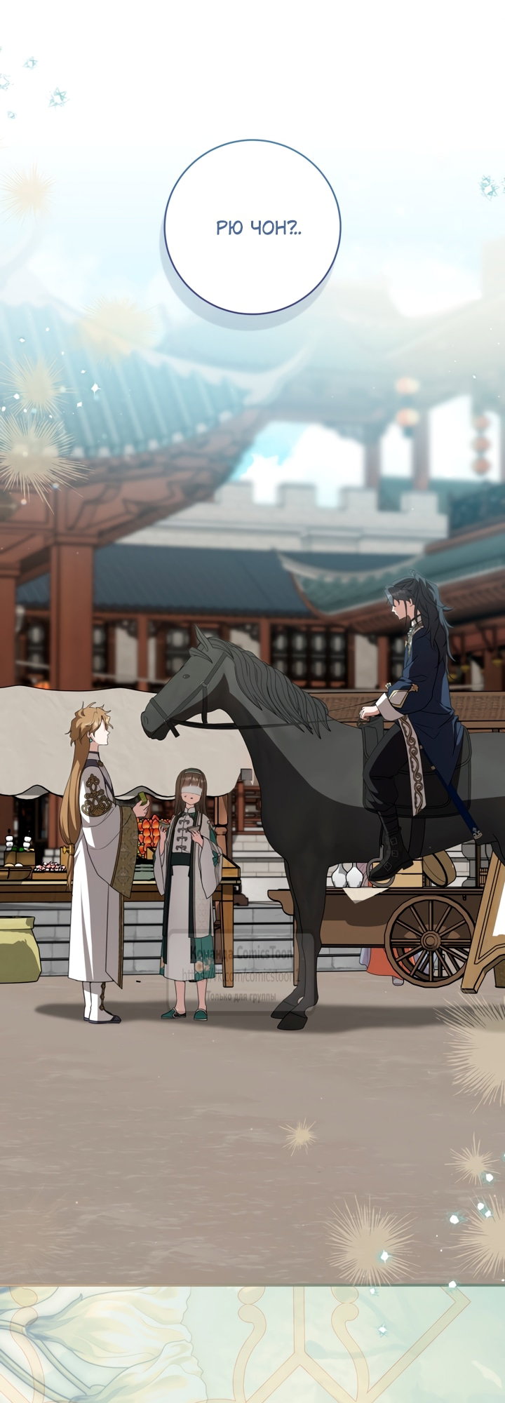 Манга Презираемая внучка великого рода эпохи Мурим - Глава 114 Страница 51