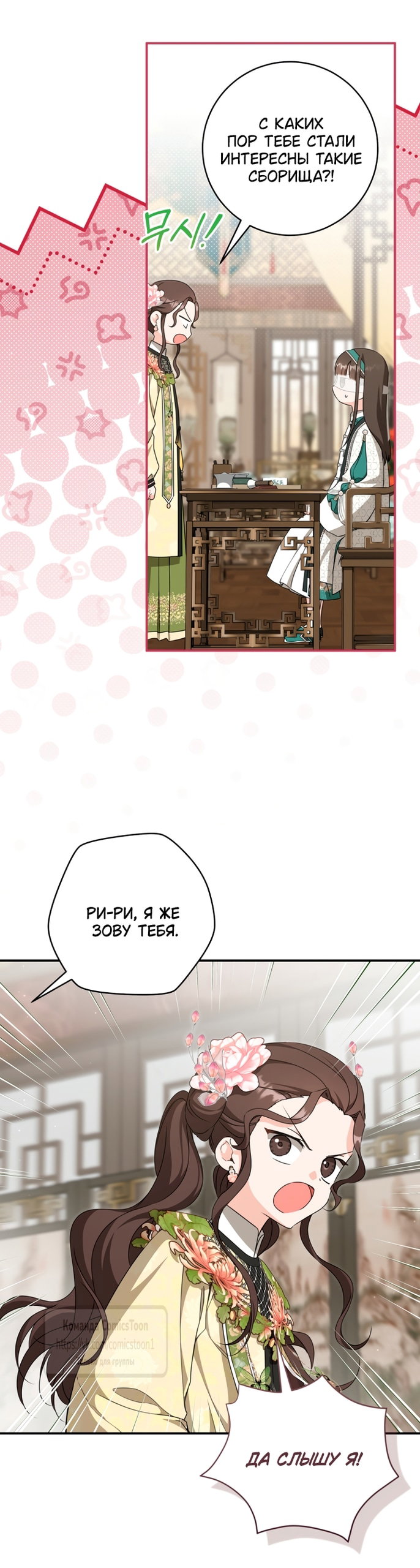 Манга Презираемая внучка великого рода эпохи Мурим - Глава 114 Страница 6