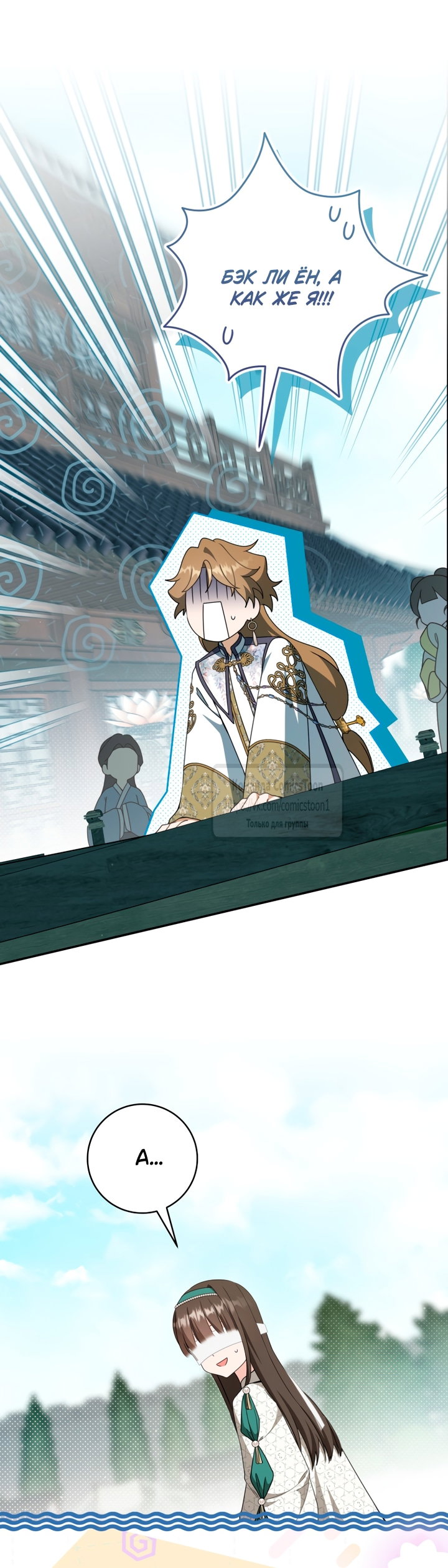 Манга Презираемая внучка великого рода эпохи Мурим - Глава 114 Страница 21