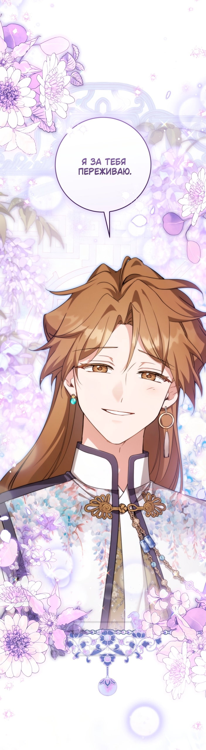 Манга Презираемая внучка великого рода эпохи Мурим - Глава 114 Страница 36