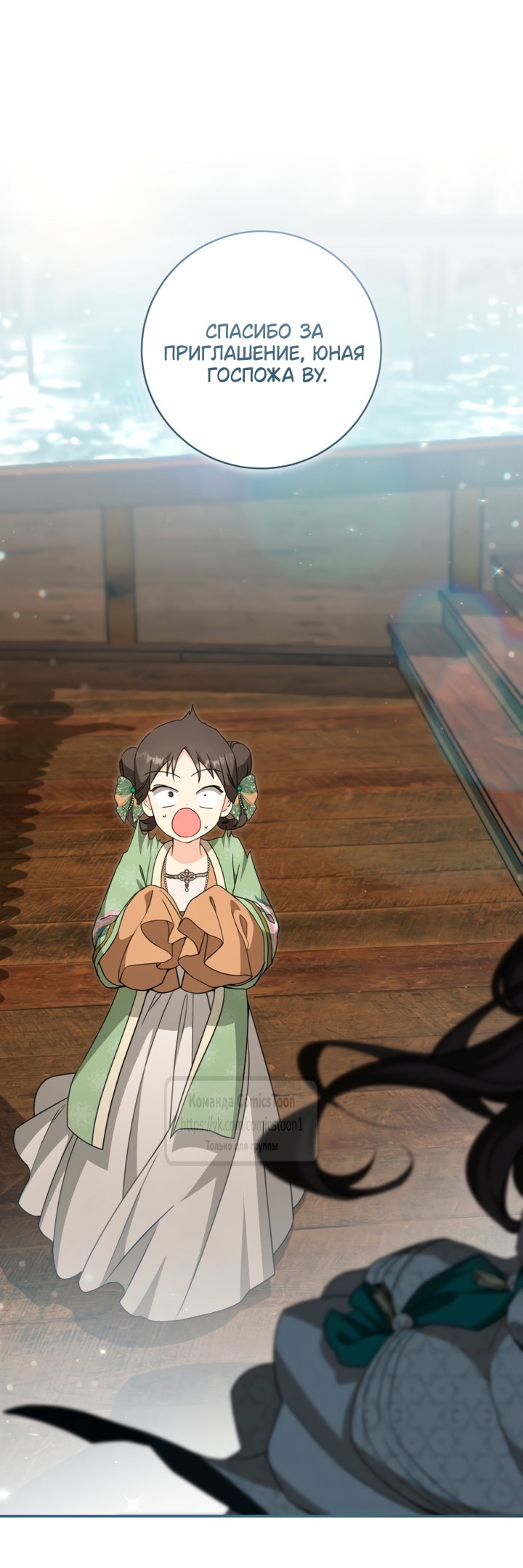 Манга Презираемая внучка великого рода эпохи Мурим - Глава 114 Страница 15