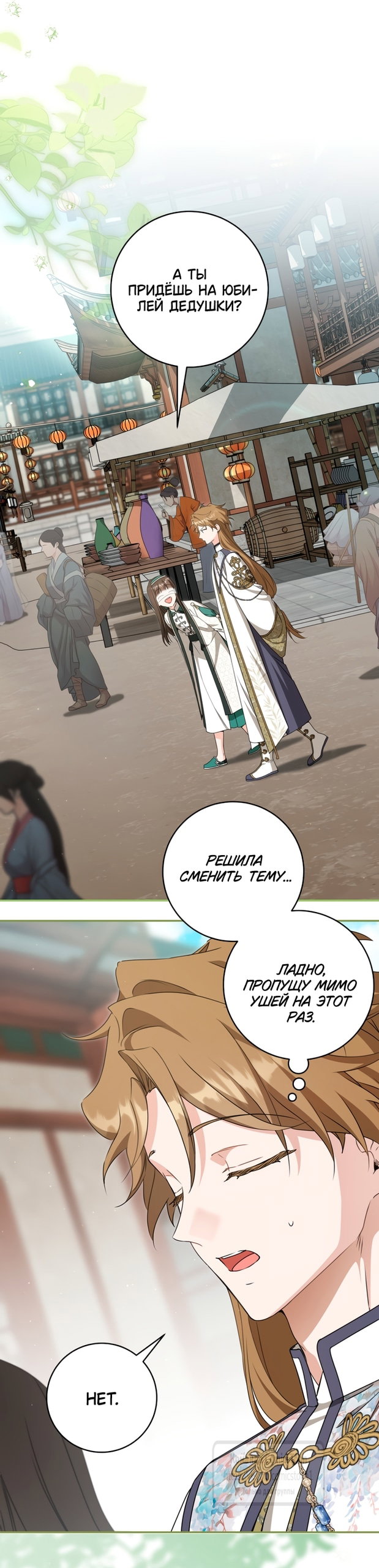 Манга Презираемая внучка великого рода эпохи Мурим - Глава 114 Страница 27