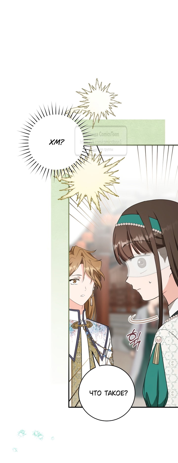 Манга Презираемая внучка великого рода эпохи Мурим - Глава 114 Страница 40