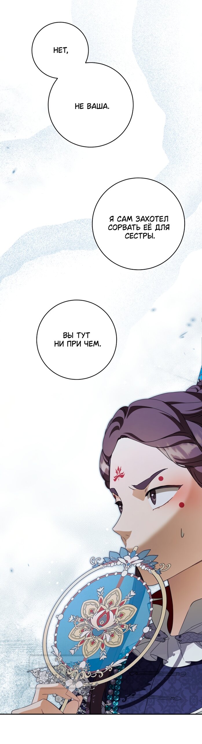 Манга Презираемая внучка великого рода эпохи Мурим - Глава 118 Страница 36