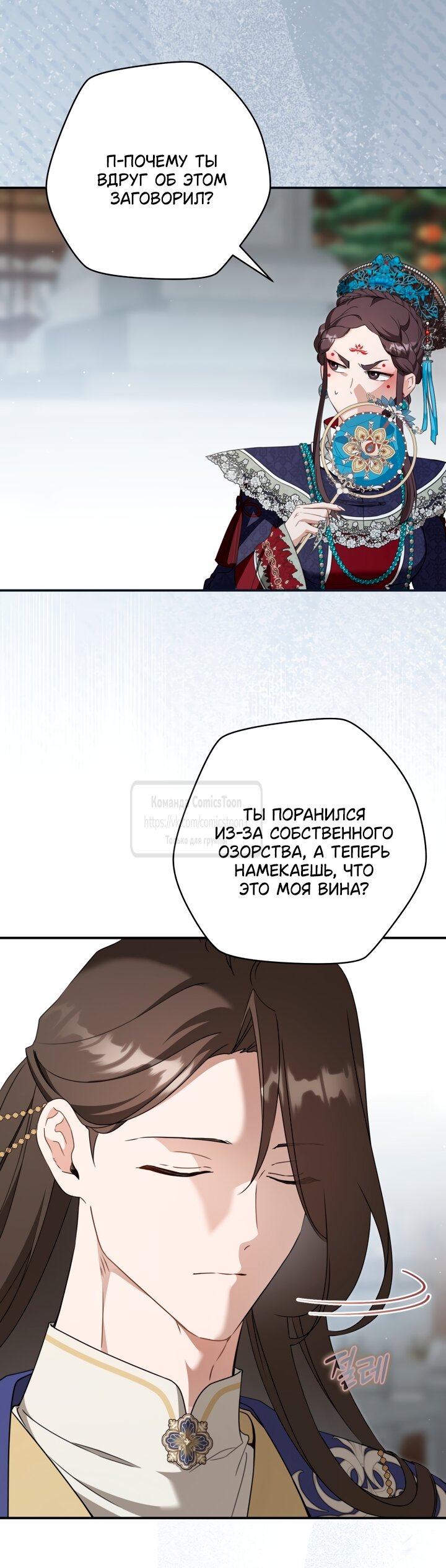 Манга Презираемая внучка великого рода эпохи Мурим - Глава 118 Страница 35