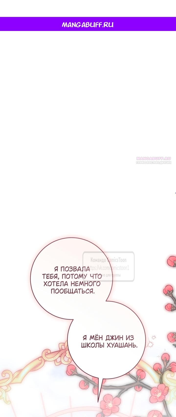 Манга Презираемая внучка великого рода эпохи Мурим - Глава 118 Страница 1