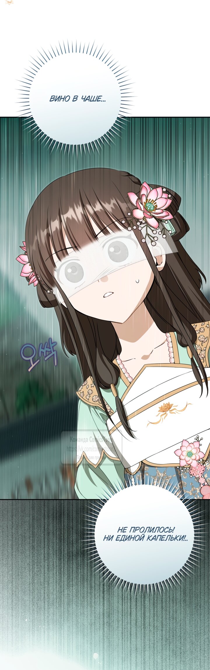 Манга Презираемая внучка великого рода эпохи Мурим - Глава 119 Страница 32