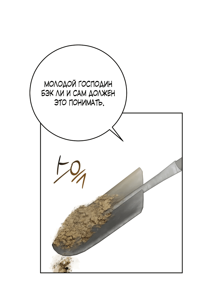Манга Презираемая внучка великого рода эпохи Мурим - Глава 38 Страница 41