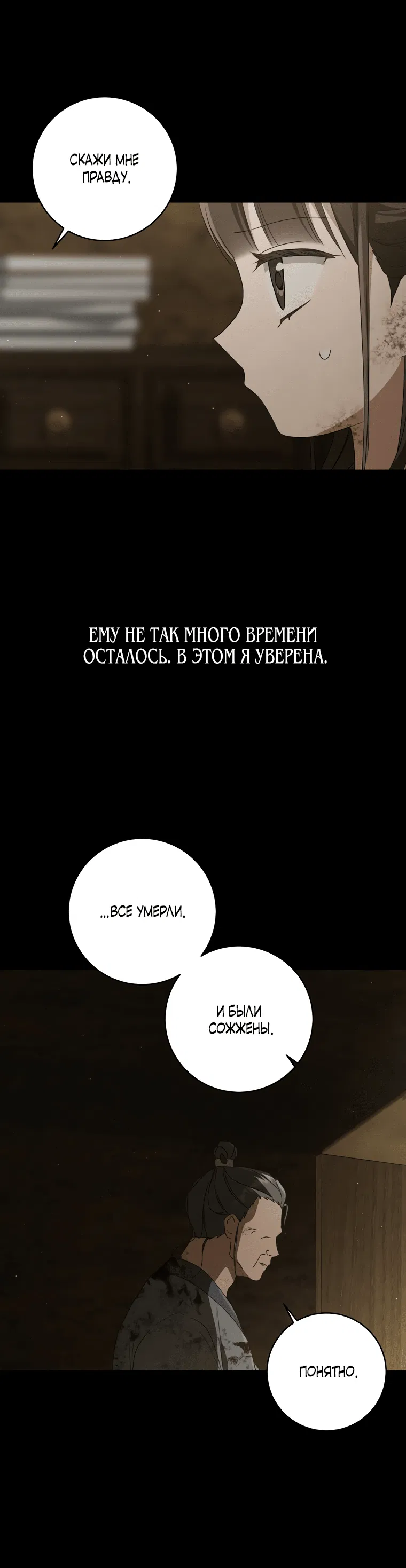 Манга Презираемая внучка великого рода эпохи Мурим - Глава 38 Страница 11