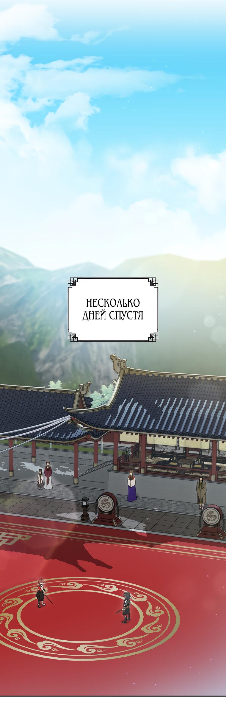 Манга Презираемая внучка великого рода эпохи Мурим - Глава 49 Страница 64
