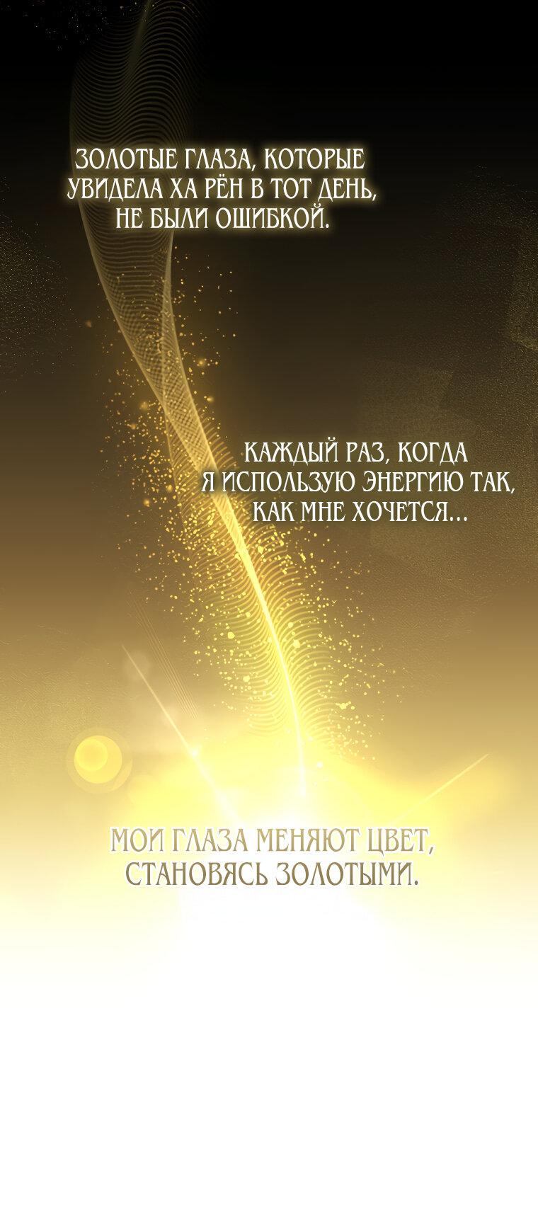 Манга Презираемая внучка великого рода эпохи Мурим - Глава 49 Страница 40