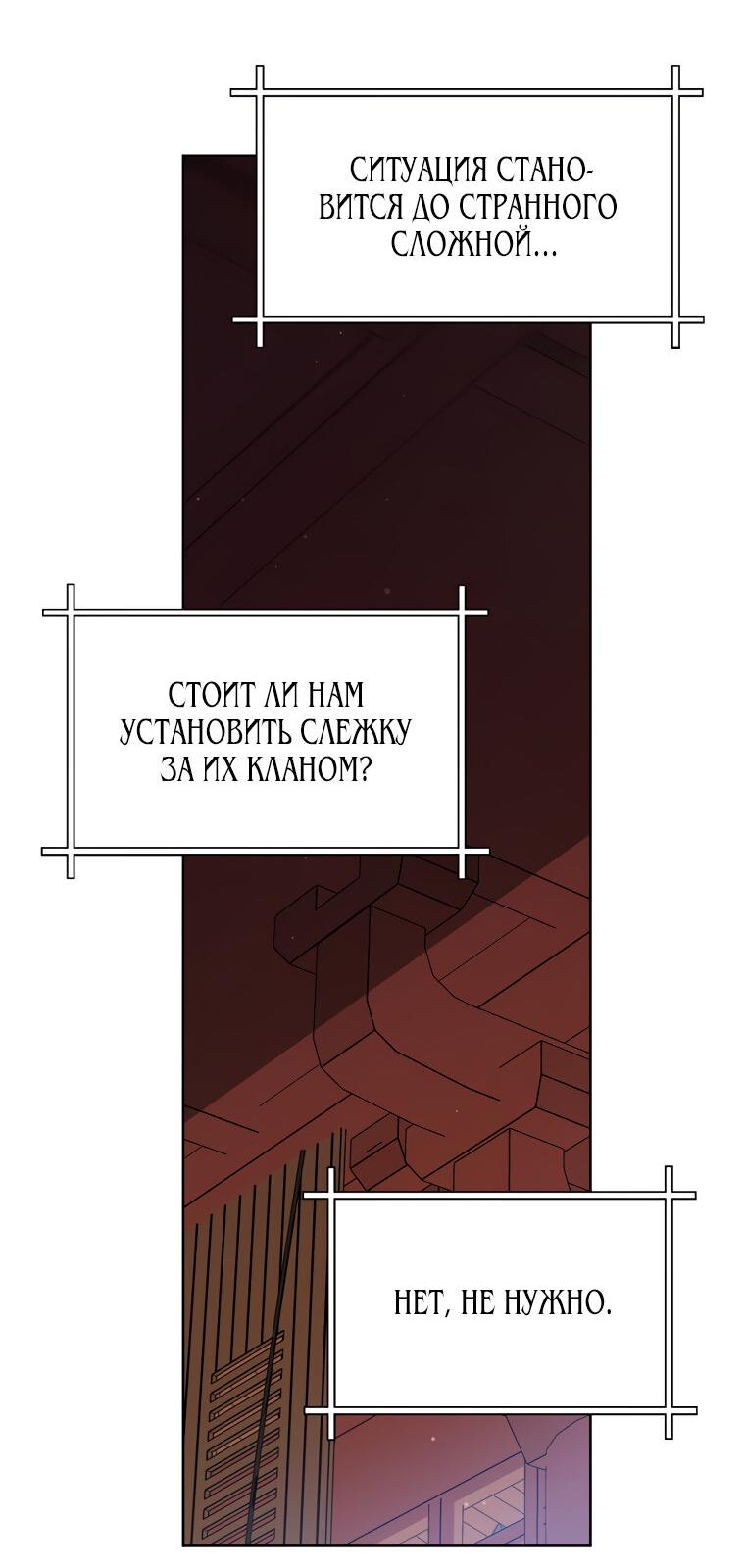 Манга Презираемая внучка великого рода эпохи Мурим - Глава 55 Страница 4