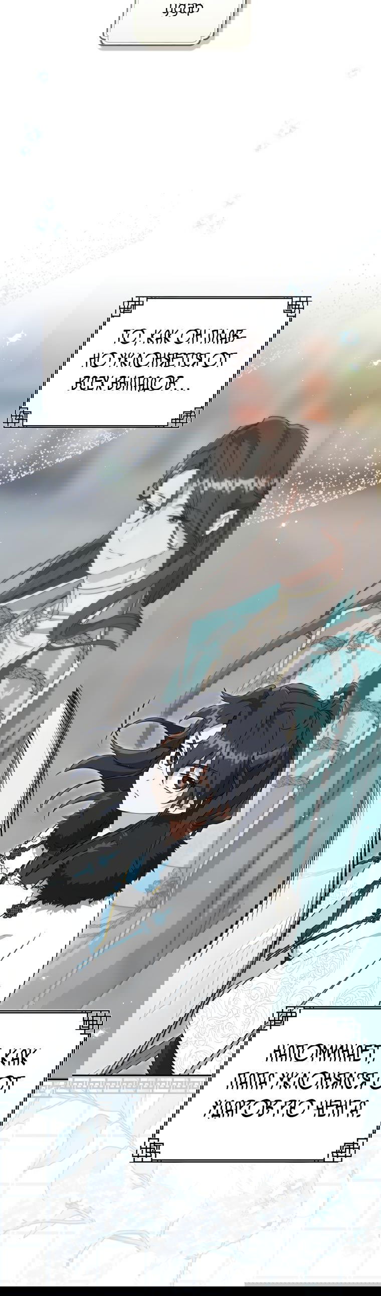 Манга Презираемая внучка великого рода эпохи Мурим - Глава 70 Страница 32