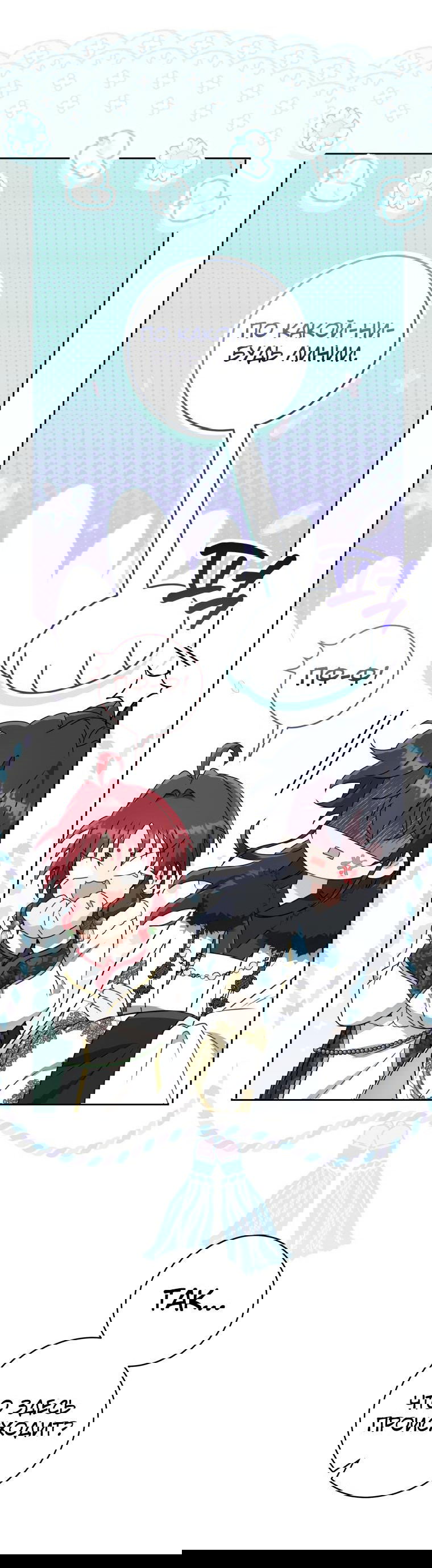 Манга Презираемая внучка великого рода эпохи Мурим - Глава 70 Страница 11