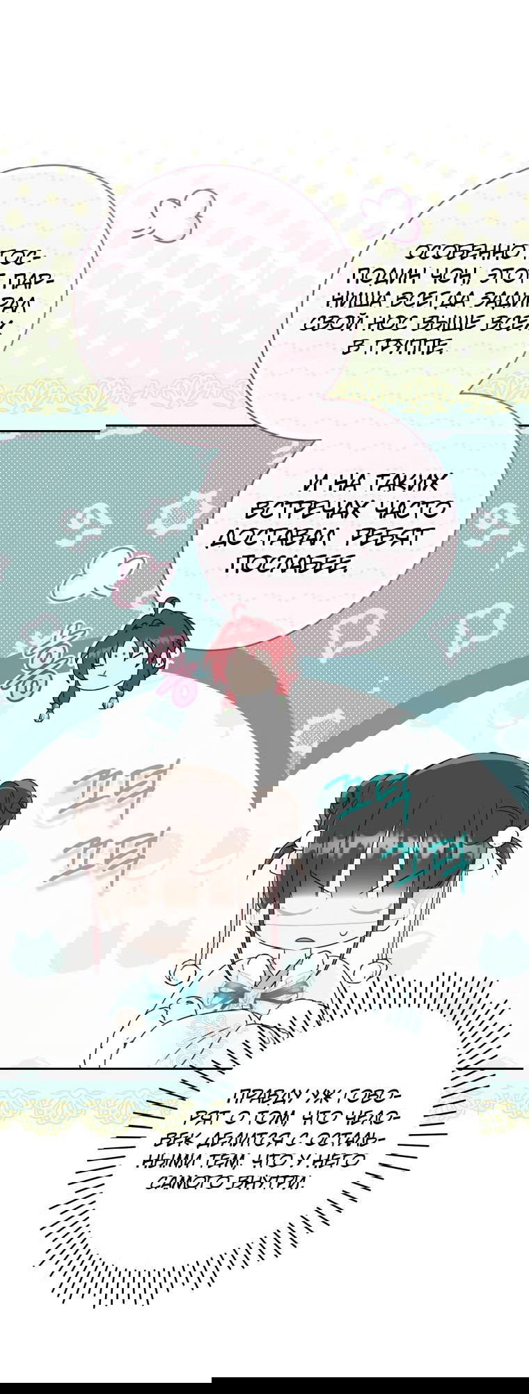 Манга Презираемая внучка великого рода эпохи Мурим - Глава 70 Страница 55