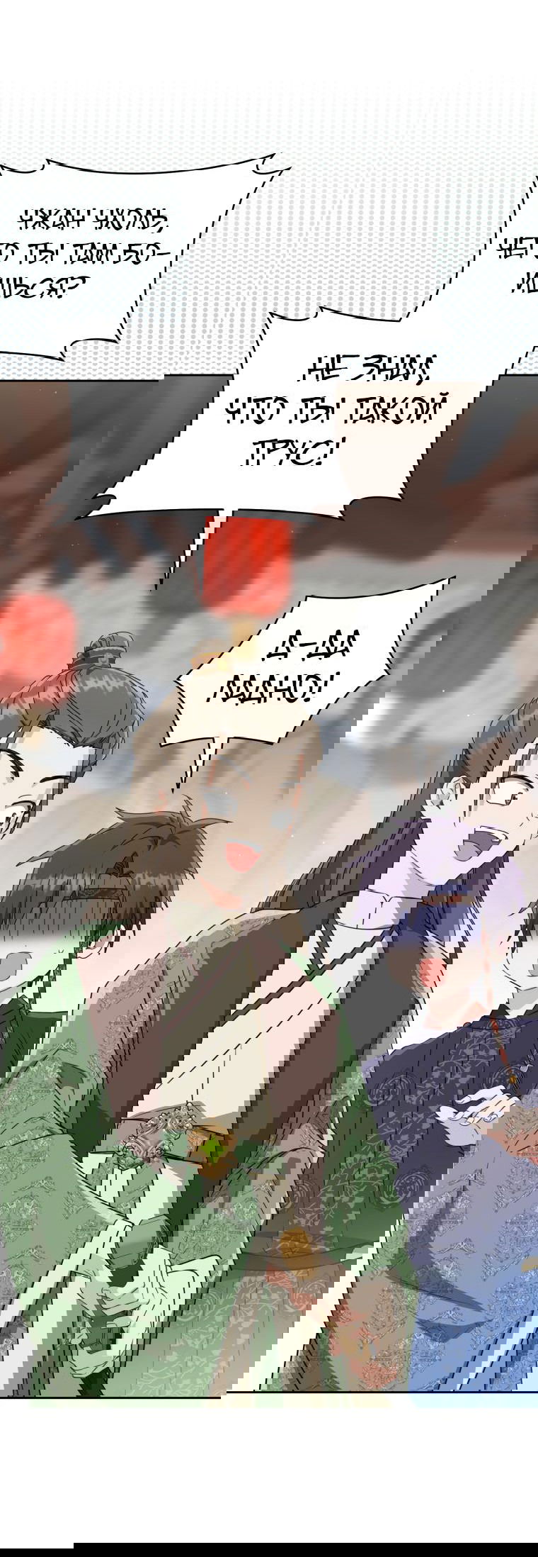 Манга Презираемая внучка великого рода эпохи Мурим - Глава 70 Страница 17