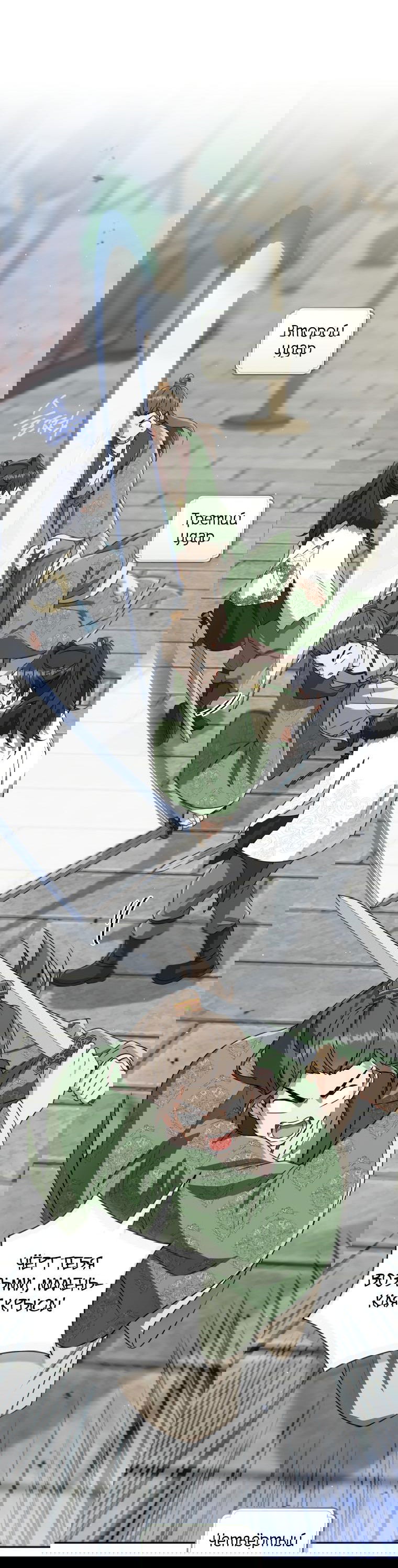 Манга Презираемая внучка великого рода эпохи Мурим - Глава 70 Страница 31