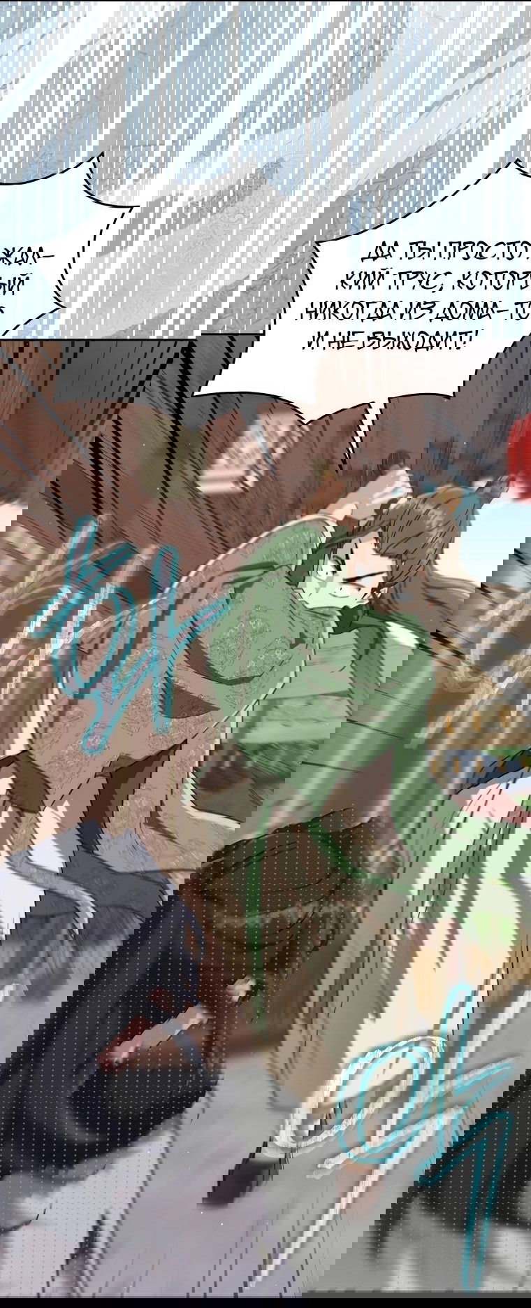 Манга Презираемая внучка великого рода эпохи Мурим - Глава 70 Страница 24