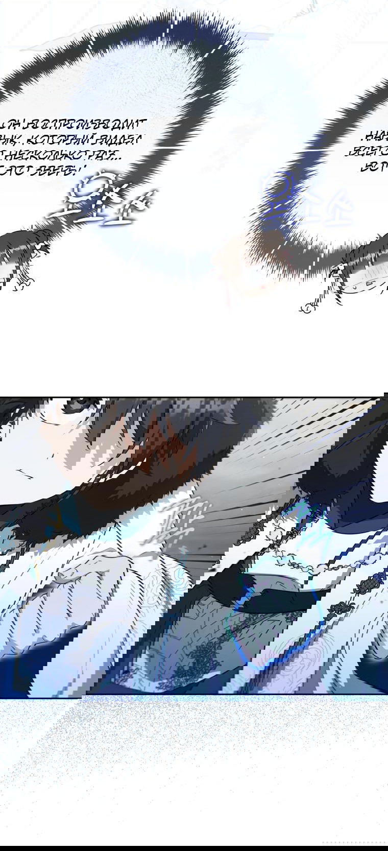 Манга Презираемая внучка великого рода эпохи Мурим - Глава 70 Страница 33