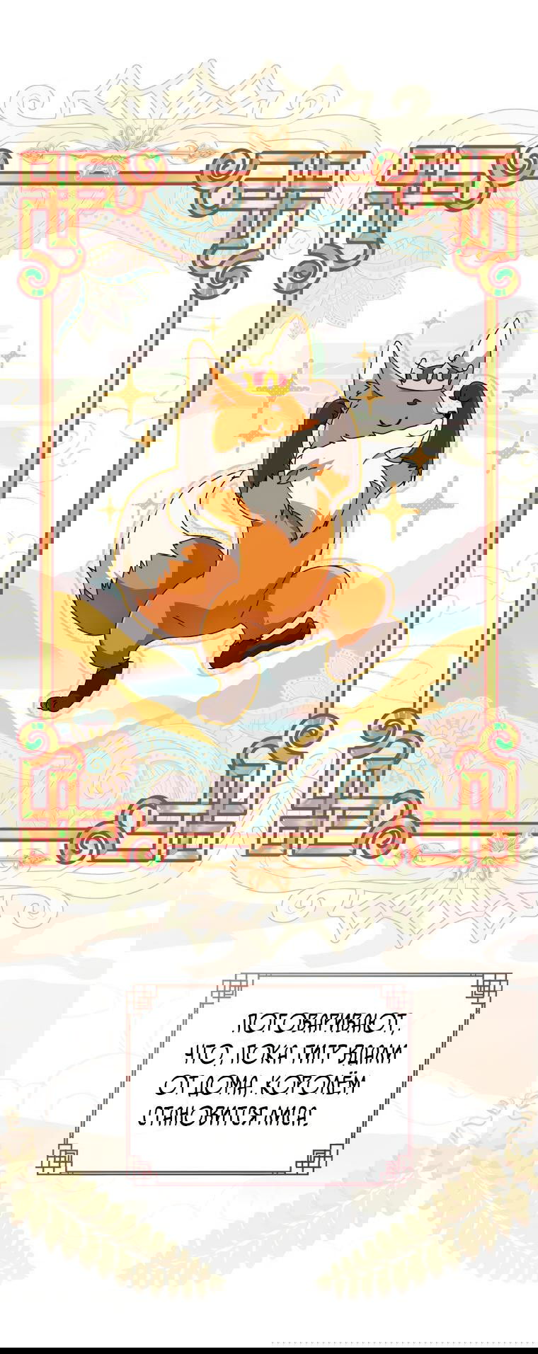 Манга Презираемая внучка великого рода эпохи Мурим - Глава 70 Страница 1