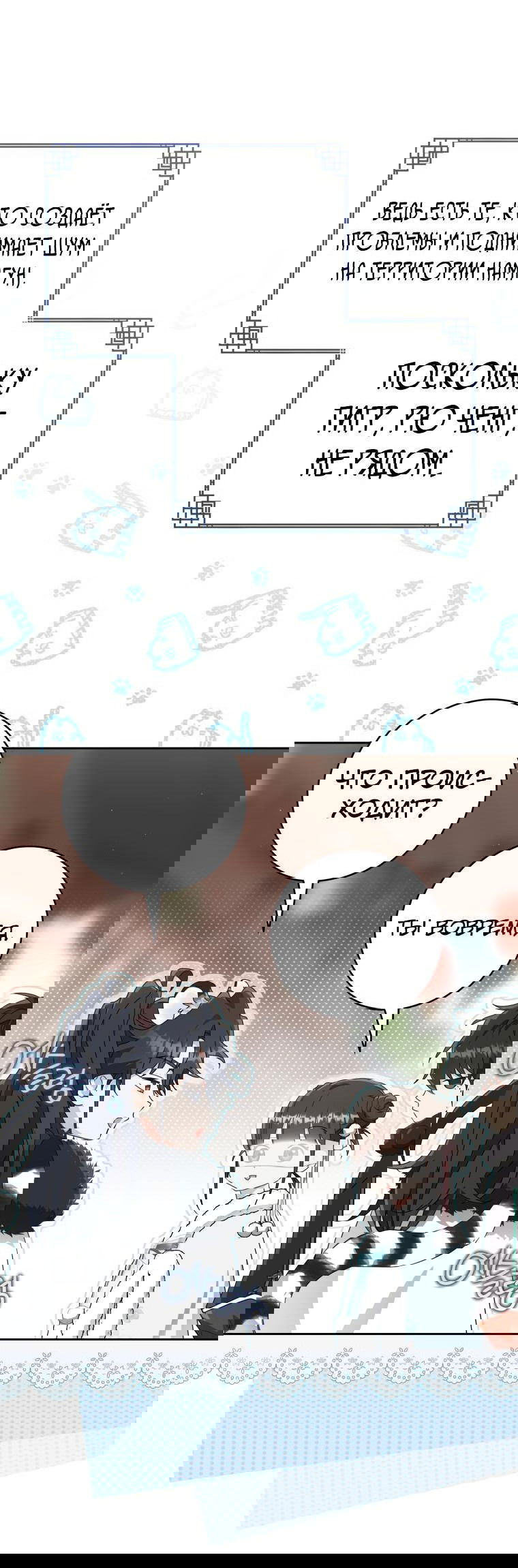 Манга Презираемая внучка великого рода эпохи Мурим - Глава 70 Страница 3