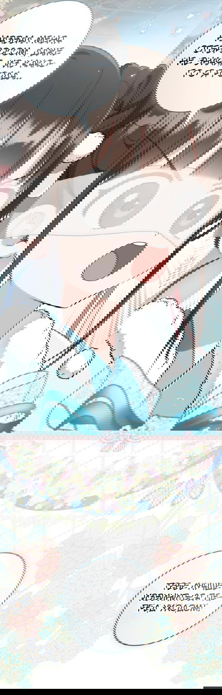 Манга Презираемая внучка великого рода эпохи Мурим - Глава 70 Страница 45