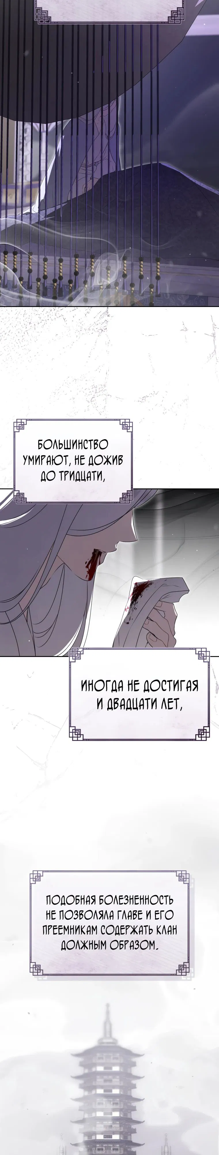 Манга Презираемая внучка великого рода эпохи Мурим - Глава 84 Страница 23