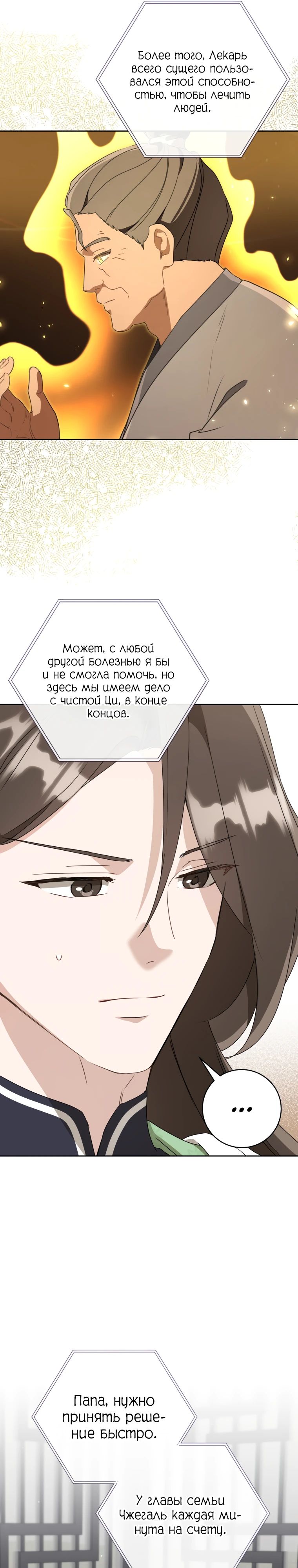 Манга Презираемая внучка великого рода эпохи Мурим - Глава 85 Страница 12
