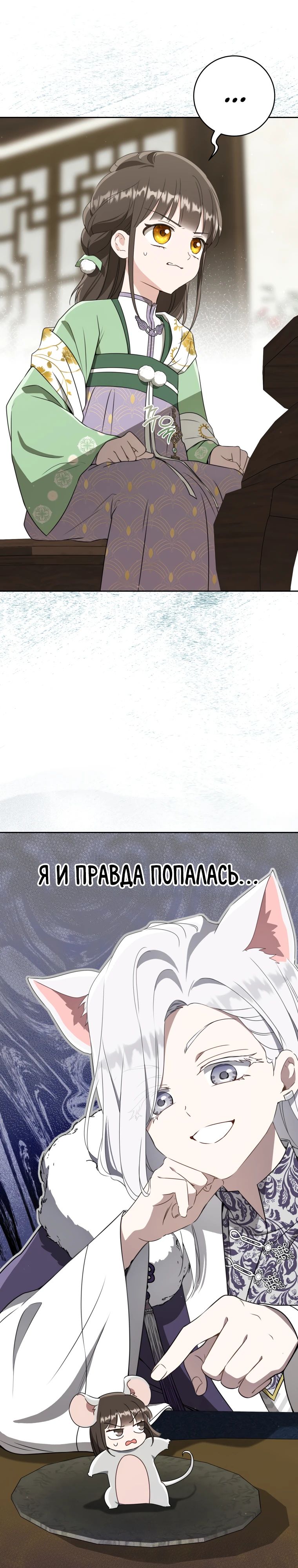 Манга Презираемая внучка великого рода эпохи Мурим - Глава 88 Страница 3