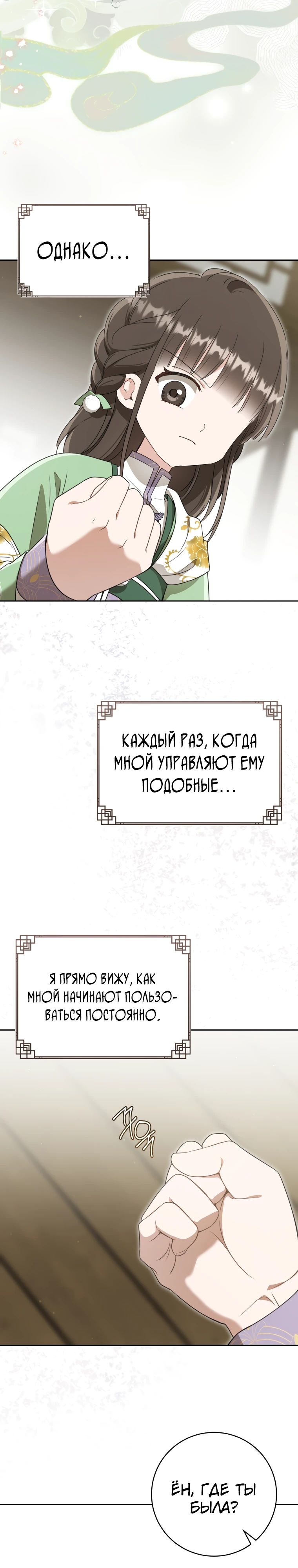 Манга Презираемая внучка великого рода эпохи Мурим - Глава 88 Страница 15