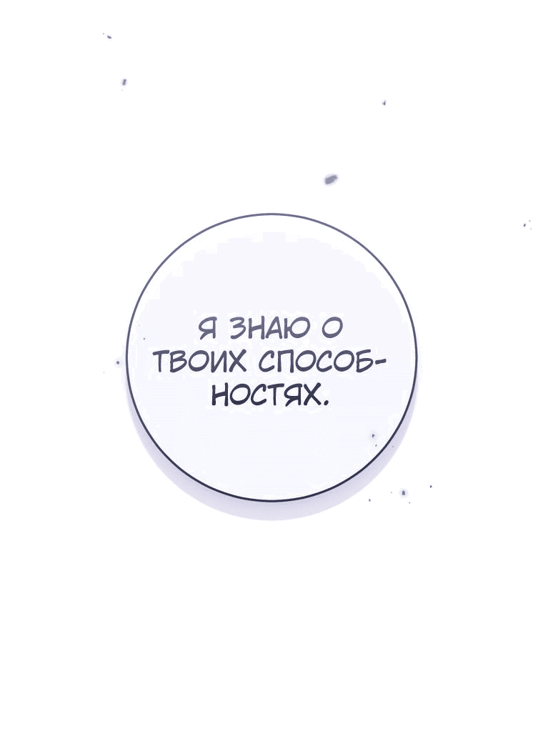 Манга Презираемая внучка великого рода эпохи Мурим - Глава 87 Страница 31