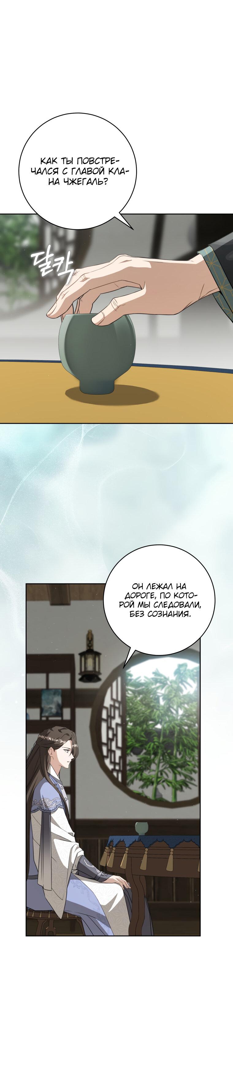 Манга Презираемая внучка великого рода эпохи Мурим - Глава 91 Страница 20