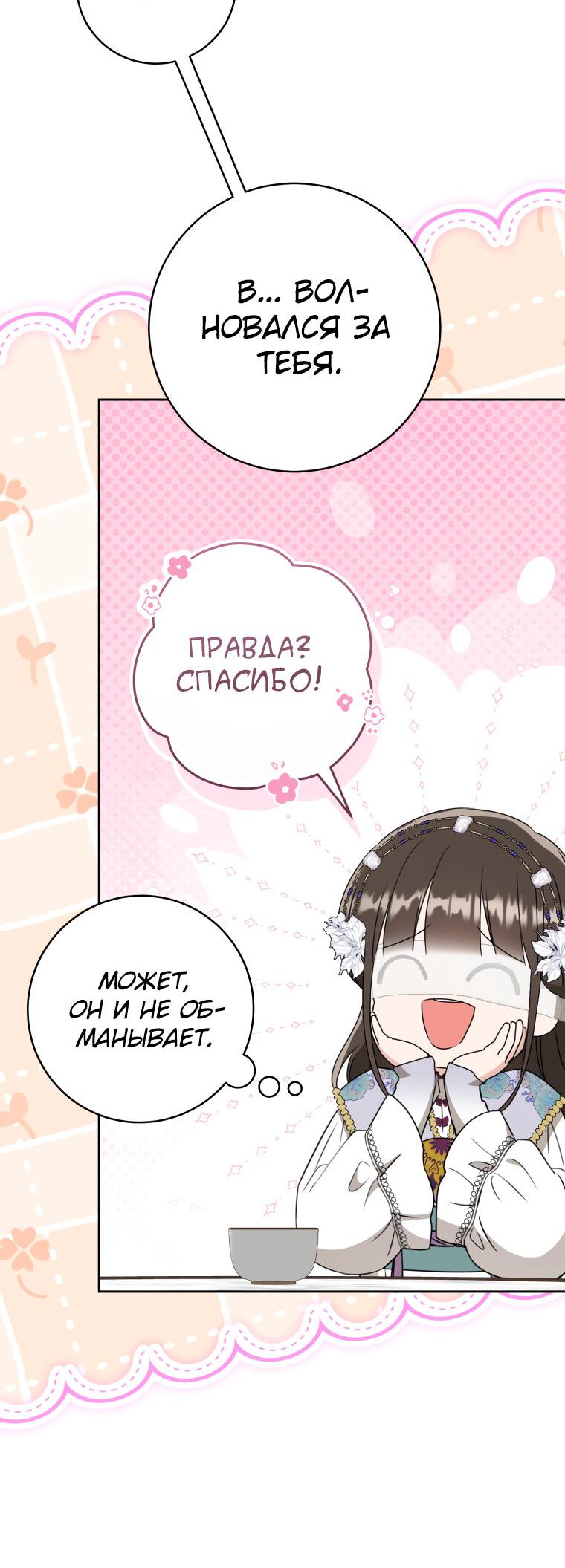 Манга Презираемая внучка великого рода эпохи Мурим - Глава 91 Страница 13