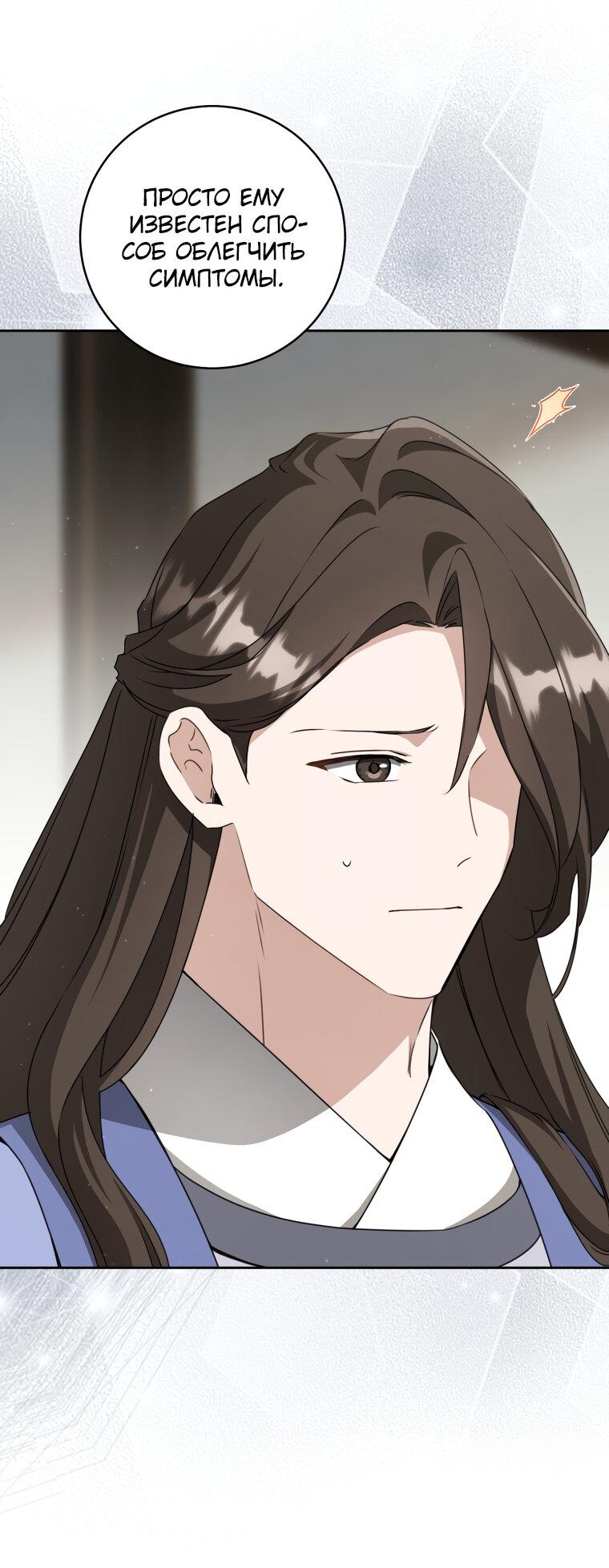 Манга Презираемая внучка великого рода эпохи Мурим - Глава 91 Страница 42