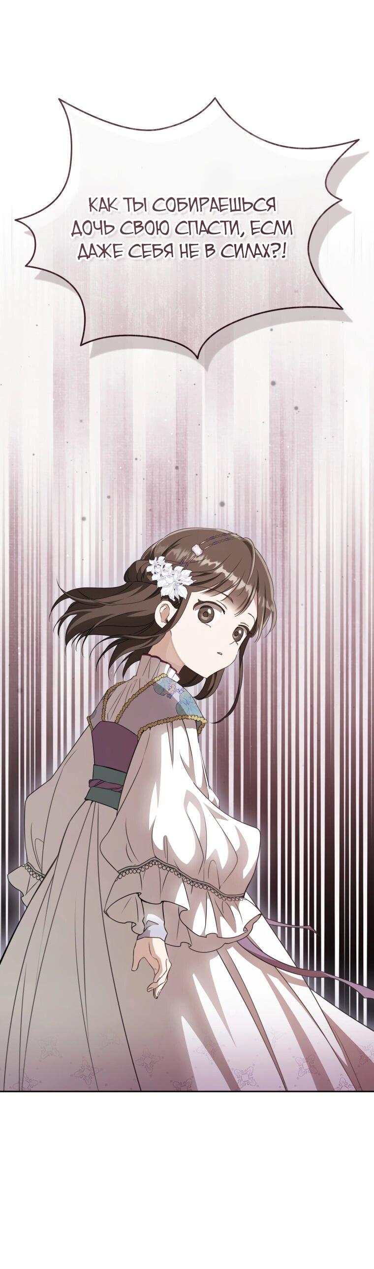Манга Презираемая внучка великого рода эпохи Мурим - Глава 91 Страница 58