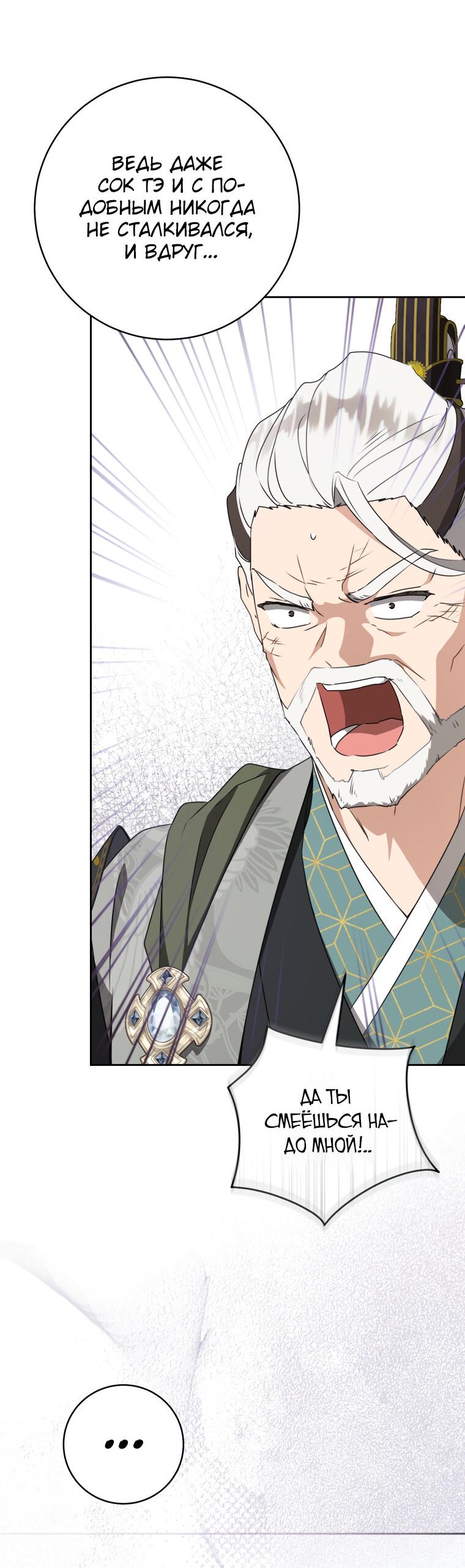 Манга Презираемая внучка великого рода эпохи Мурим - Глава 91 Страница 45