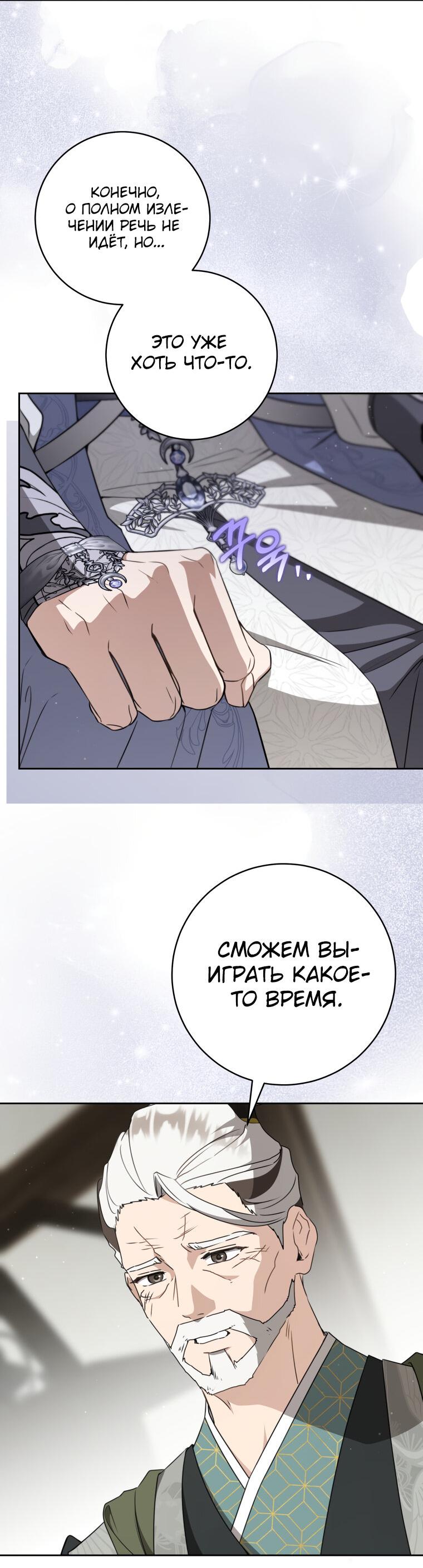 Манга Презираемая внучка великого рода эпохи Мурим - Глава 91 Страница 39